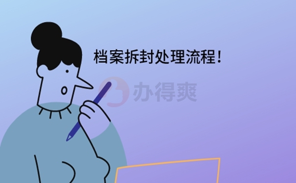 迅速了解档案拆封的解决方式！