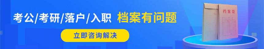 考编发现档案丢失了，可以通过政治审查吗？