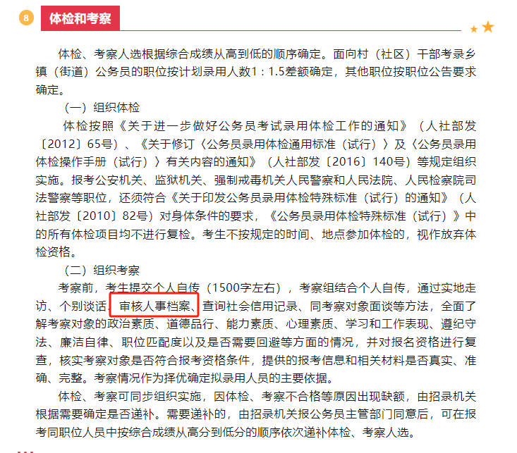 湖北省2024年度公务员录用考试档案不见了怎么办?
