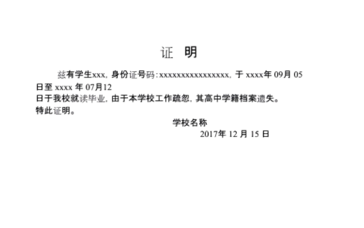 太原市高中档案丢失补办流程,总有三大步!