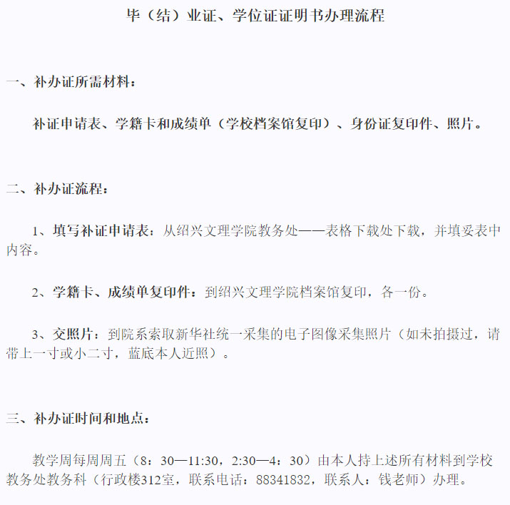 绍兴文理学院毕业证丢失补办流程