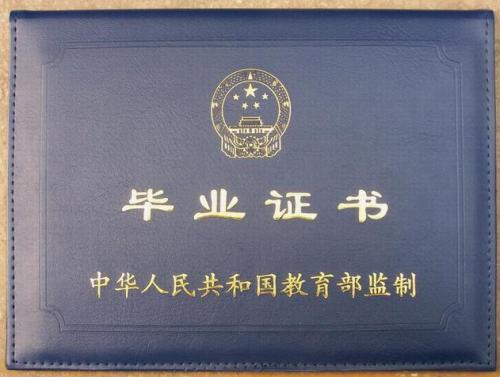 如何补领毕业证书,去哪里补领毕业证?