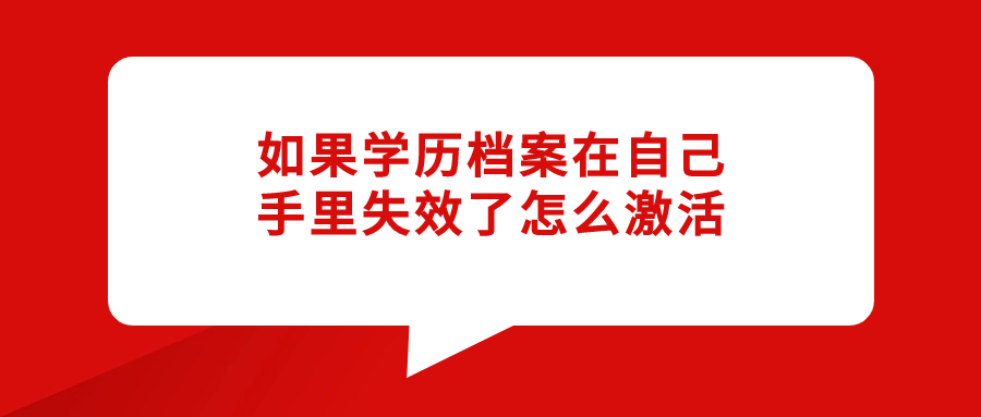 档案自己保存几年失效，应该放在哪里存管？